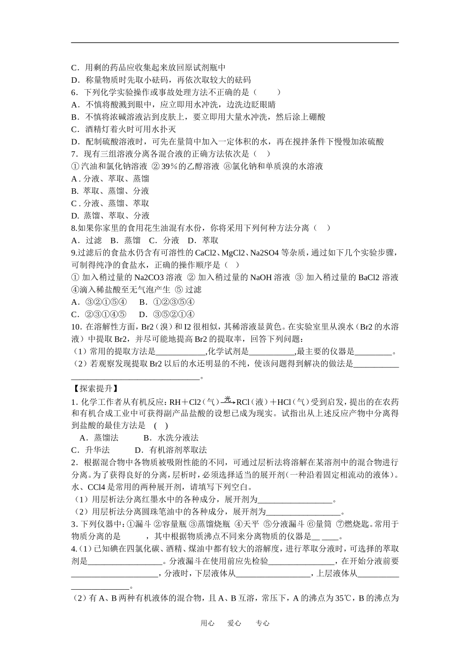 高中化学1.2.1《物质的分离和提纯》教案2（苏教版必修1）_第3页