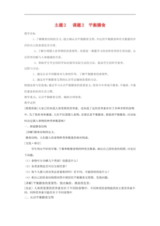 高中化学2.2《平衡膳食》教案（鲁科版选修1）