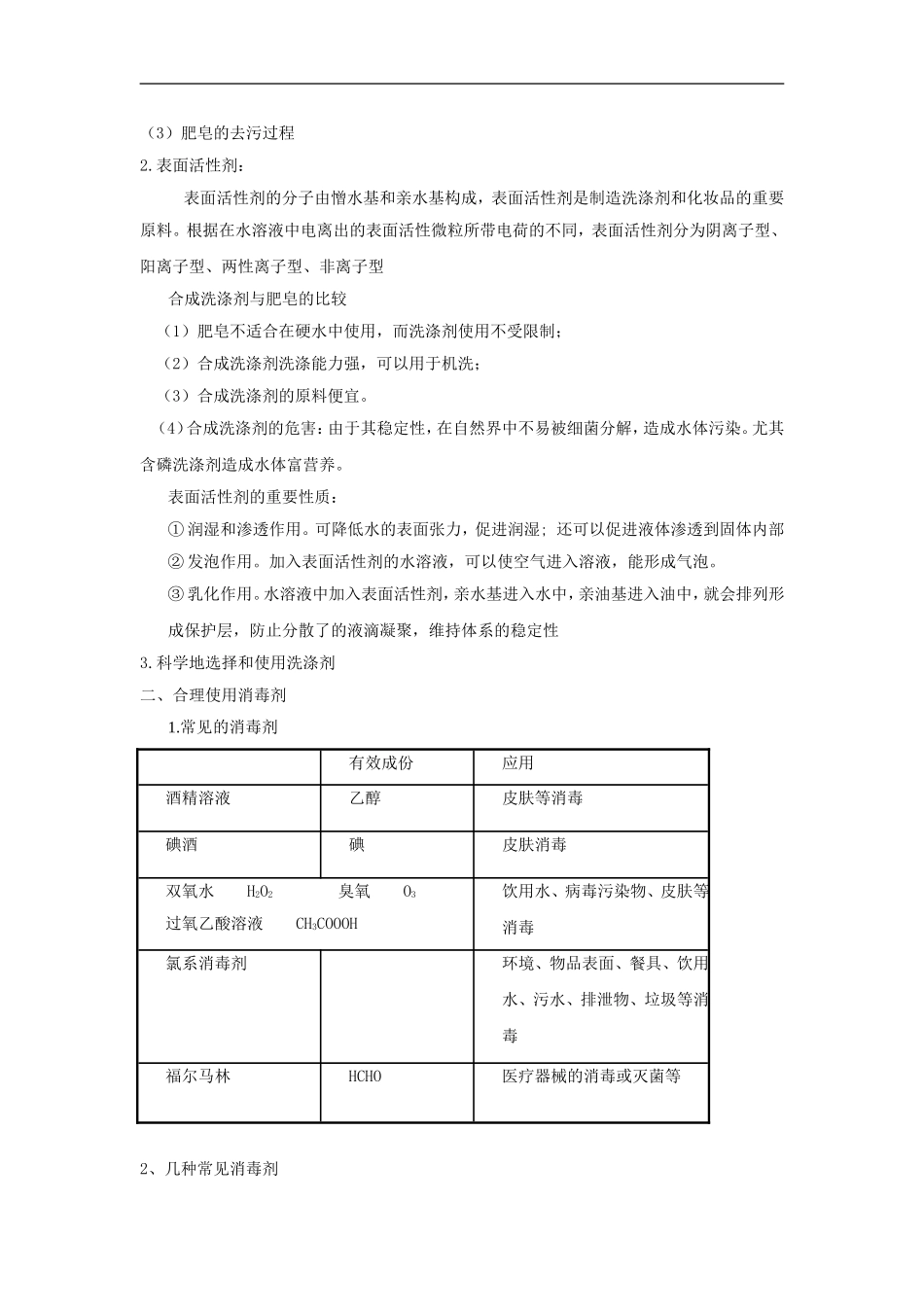 高中化学5.2《怎样科学使用卫生清洁用品》教案（鲁科版选修1）_第2页