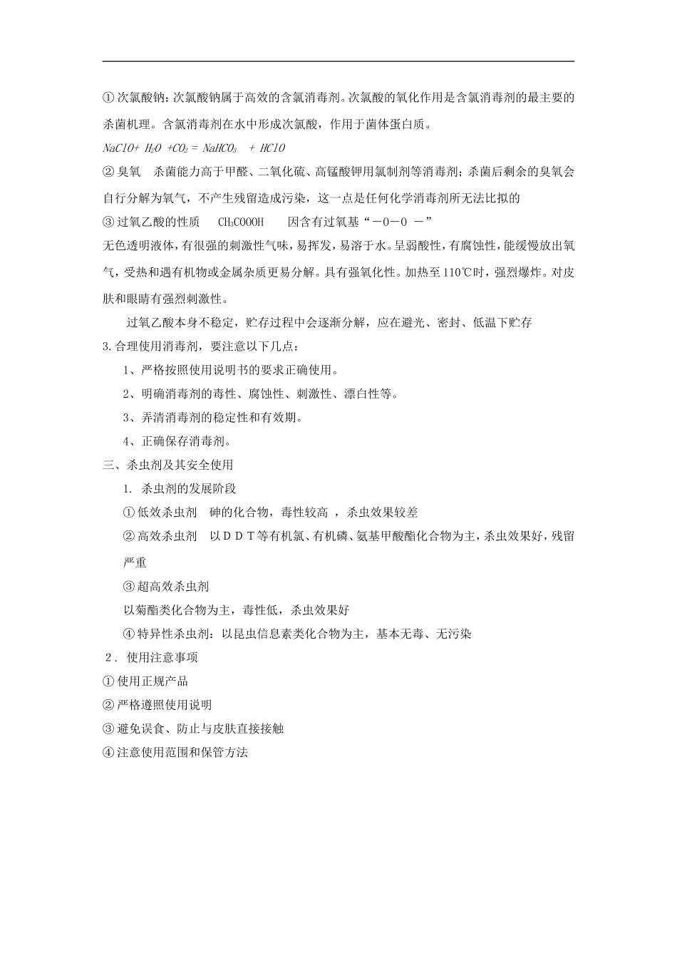 高中化学5.2《怎样科学使用卫生清洁用品》教案（鲁科版选修1）_第3页