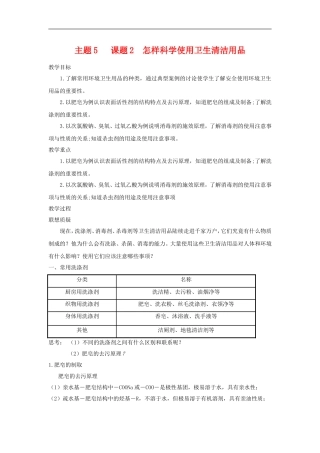 高中化学5.2《怎样科学使用卫生清洁用品》教案（鲁科版选修1）