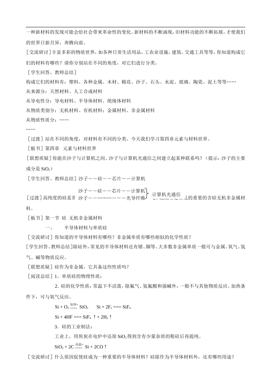 高中化学1.4.1《硅无机非金属材料》（鲁科版必修1）_第3页