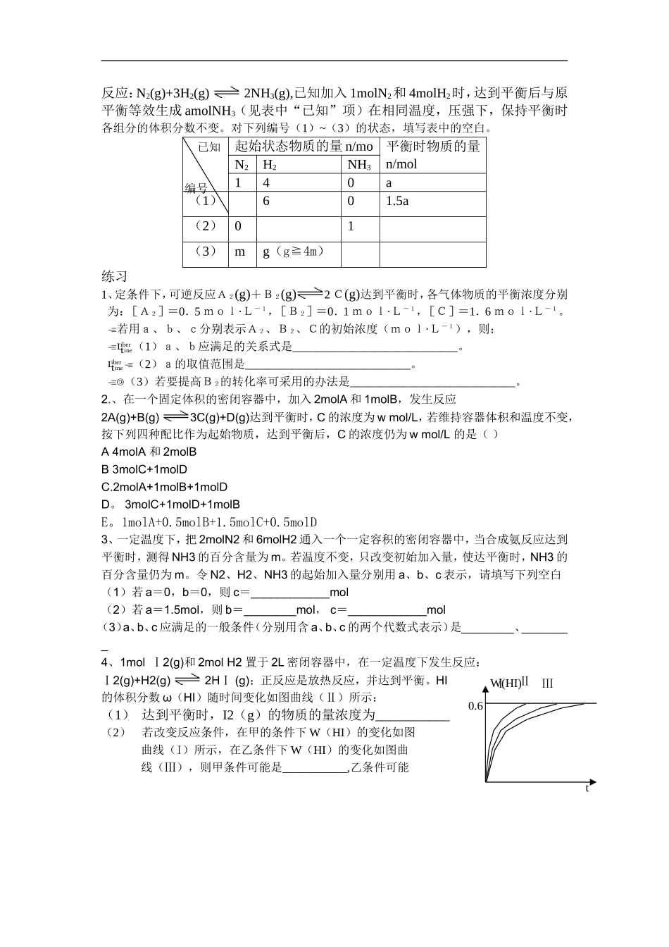 高中化学 等效平衡讲义及练习 新人教版选修4_第2页