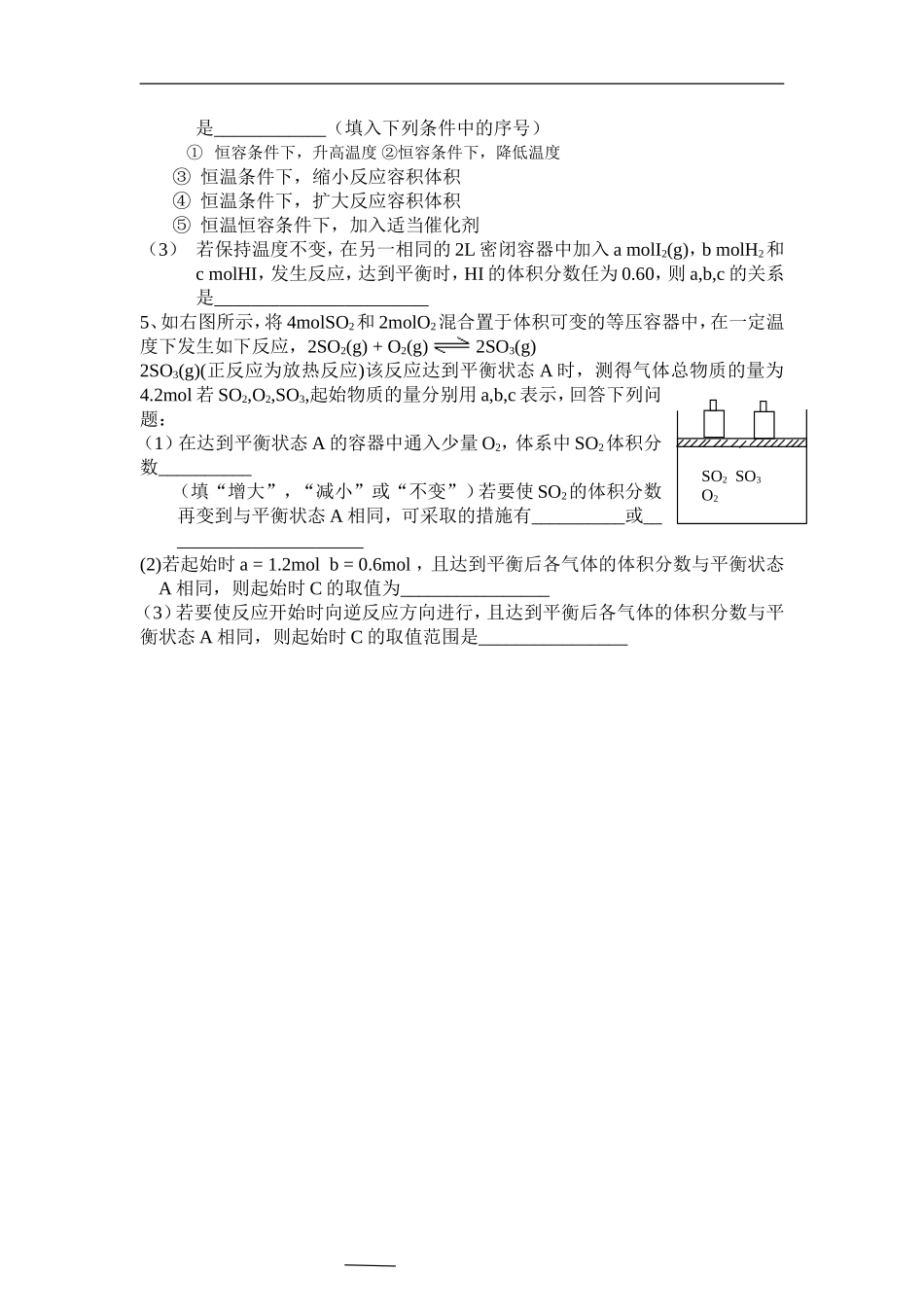 高中化学 等效平衡讲义及练习 新人教版选修4_第3页