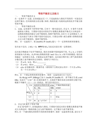 高中化学 等效平衡讲义及练习 新人教版选修4