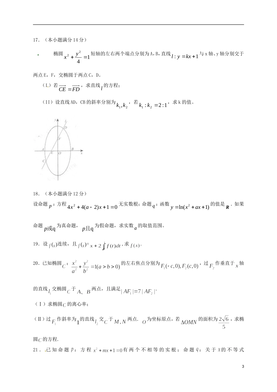 高三数学上学期周练试题（9.25）-人教版高三全册数学试题_第3页