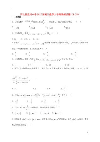 高三数学上学期周练试题（9.25）-人教版高三全册数学试题