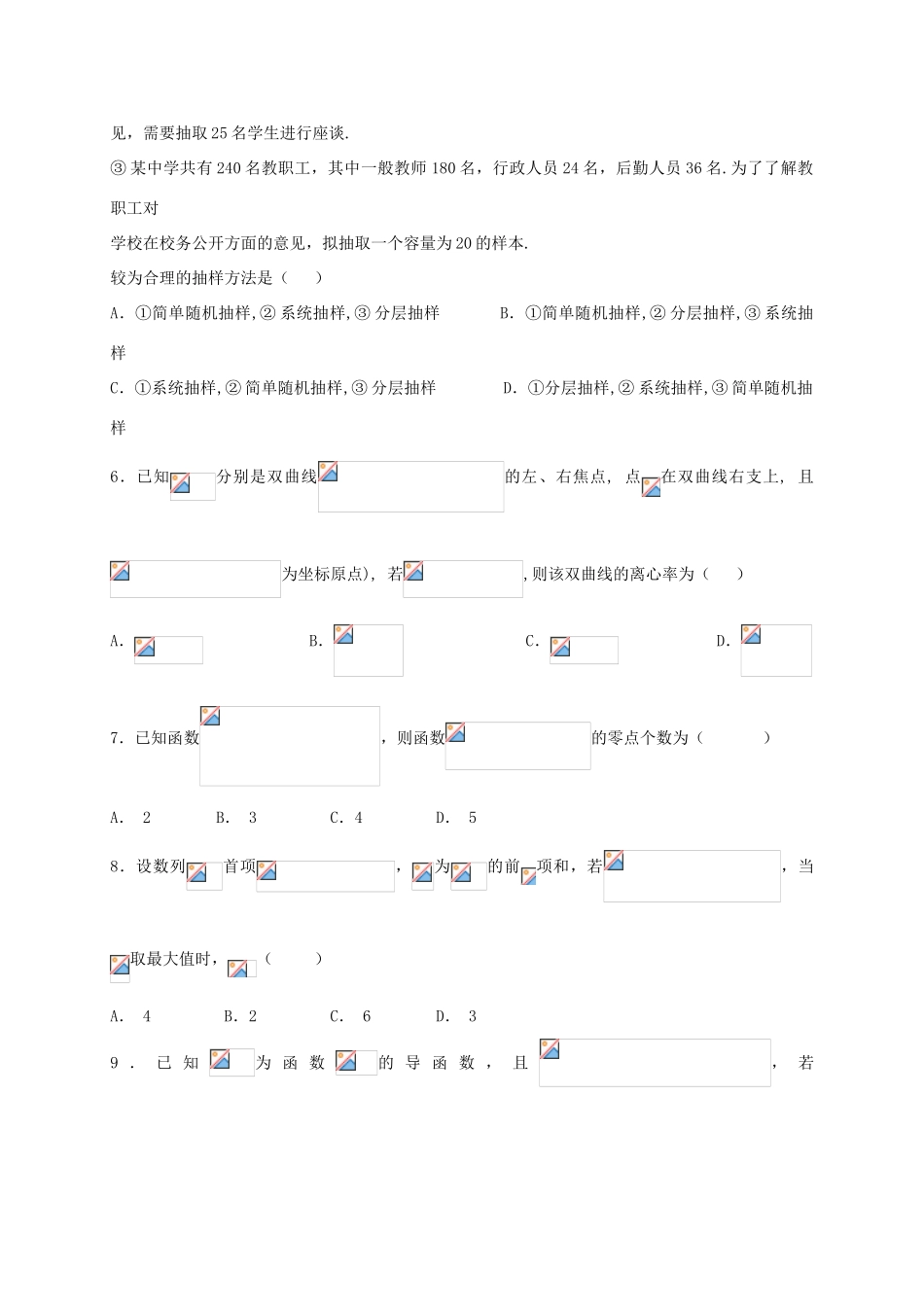 高三数学上学期周练试题（8.14）-人教版高三全册数学试题_第2页