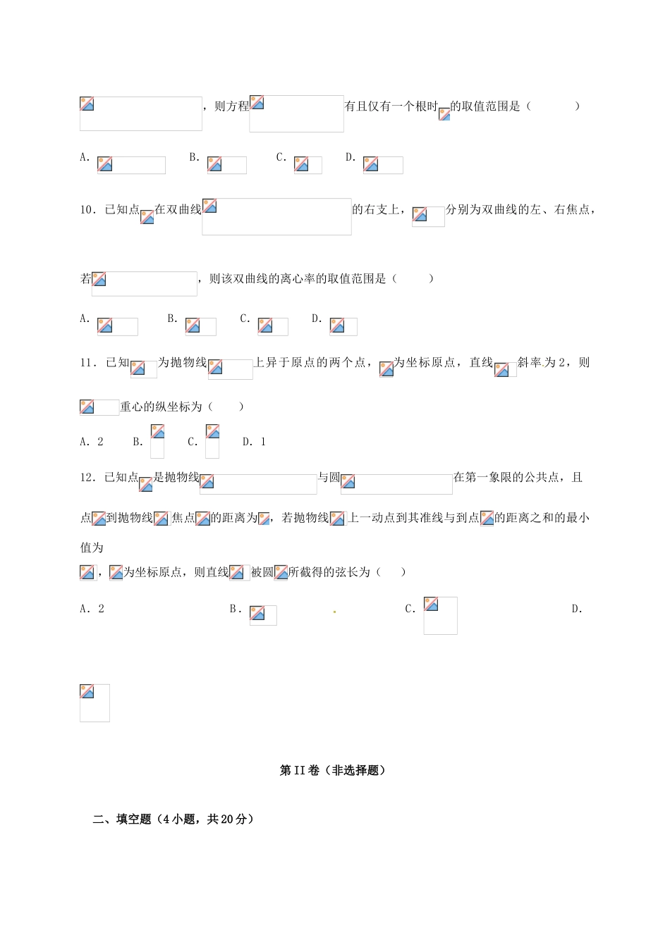 高三数学上学期周练试题（8.14）-人教版高三全册数学试题_第3页