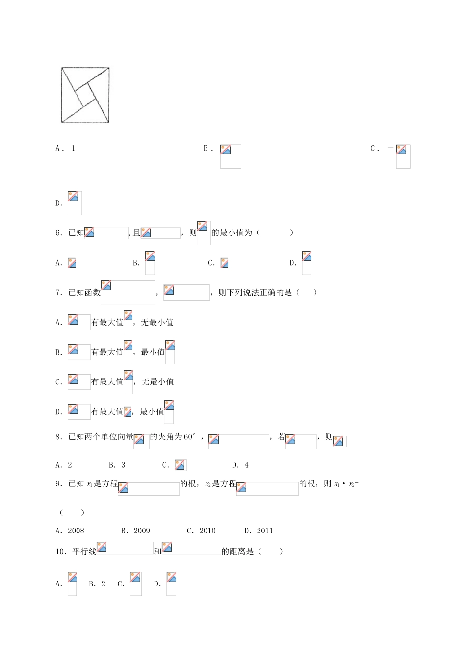 高三数学上学期周练试题（8.21）-人教版高三全册数学试题_第2页