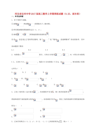 高三数学上学期周练试题（9.25，高补班）-人教版高三全册数学试题