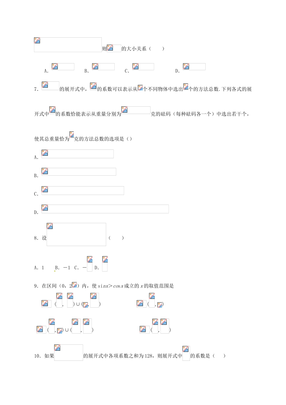 高三数学上学期周练试题（8.28）-人教版高三全册数学试题_第2页