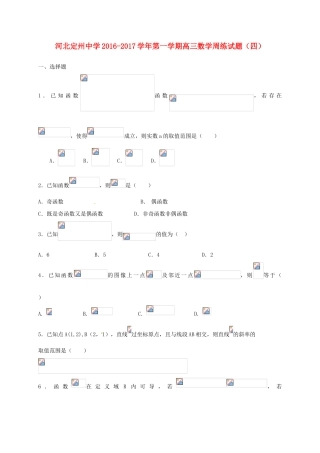 高三数学上学期周练试题（8.28）-人教版高三全册数学试题