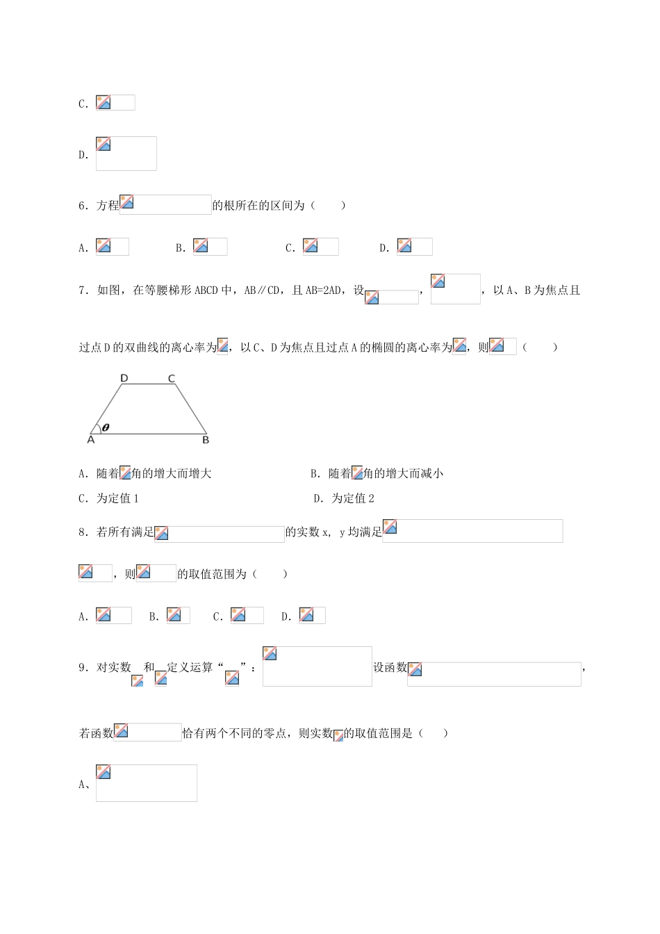 高三数学上学期周练试题（8.21，高补班）-人教版高三全册数学试题_第2页