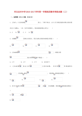 高三数学上学期周练试题（8.21，高补班）-人教版高三全册数学试题
