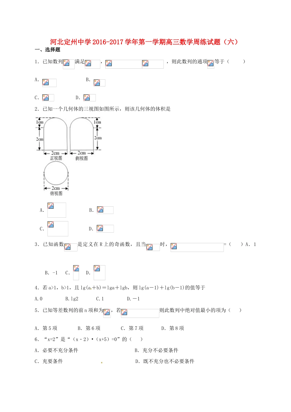 高三数学上学期周练试题（9.11）-人教版高三全册数学试题_第1页