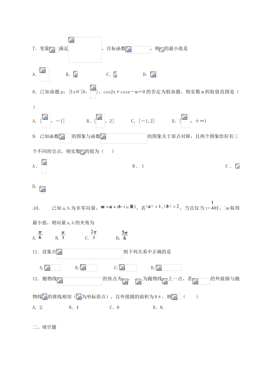 高三数学上学期周练试题（9.11）-人教版高三全册数学试题_第2页