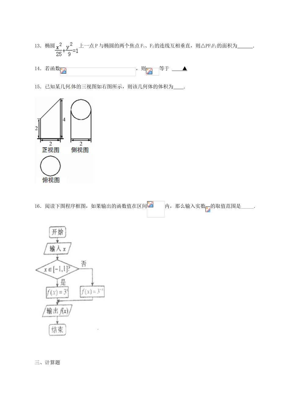 高三数学上学期周练试题（9.11）-人教版高三全册数学试题_第3页