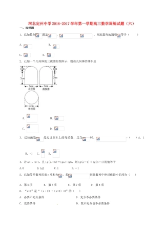 高三数学上学期周练试题（9.11）-人教版高三全册数学试题