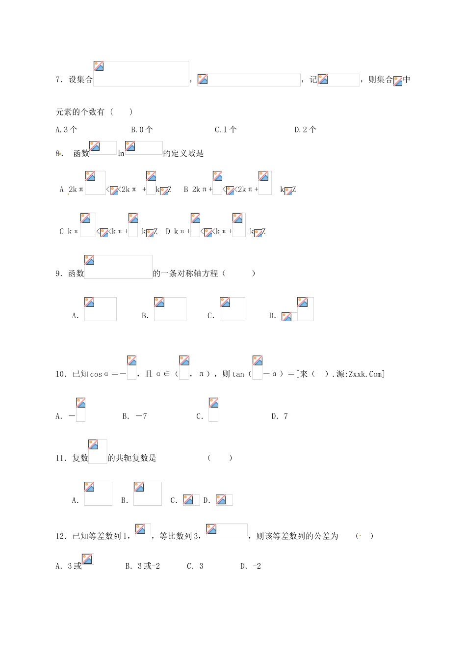 高三数学上学期周练试题（8.28，高补班）-人教版高三全册数学试题_第2页