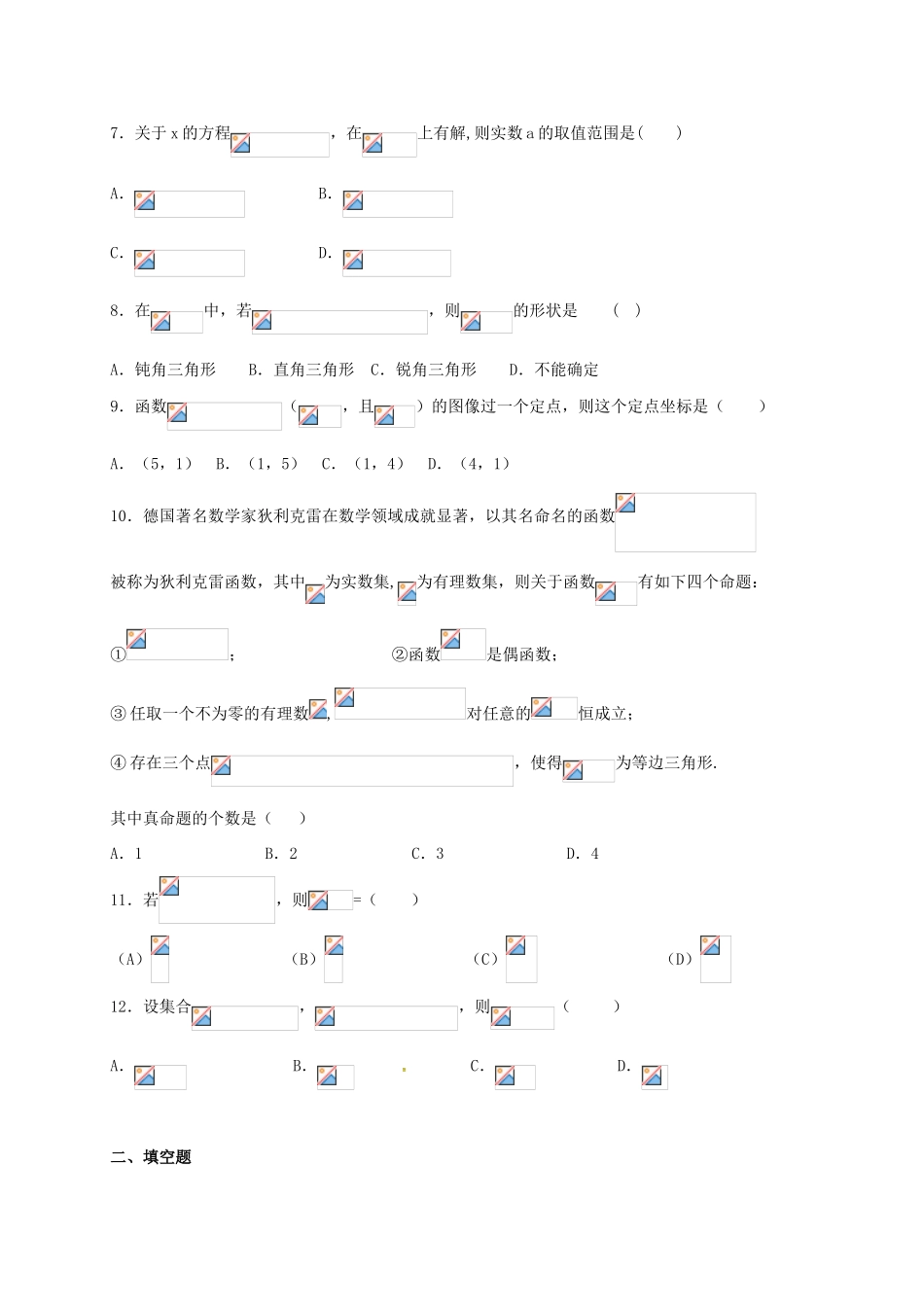 高三数学上学期周练试题（9.4）-人教版高三全册数学试题_第2页