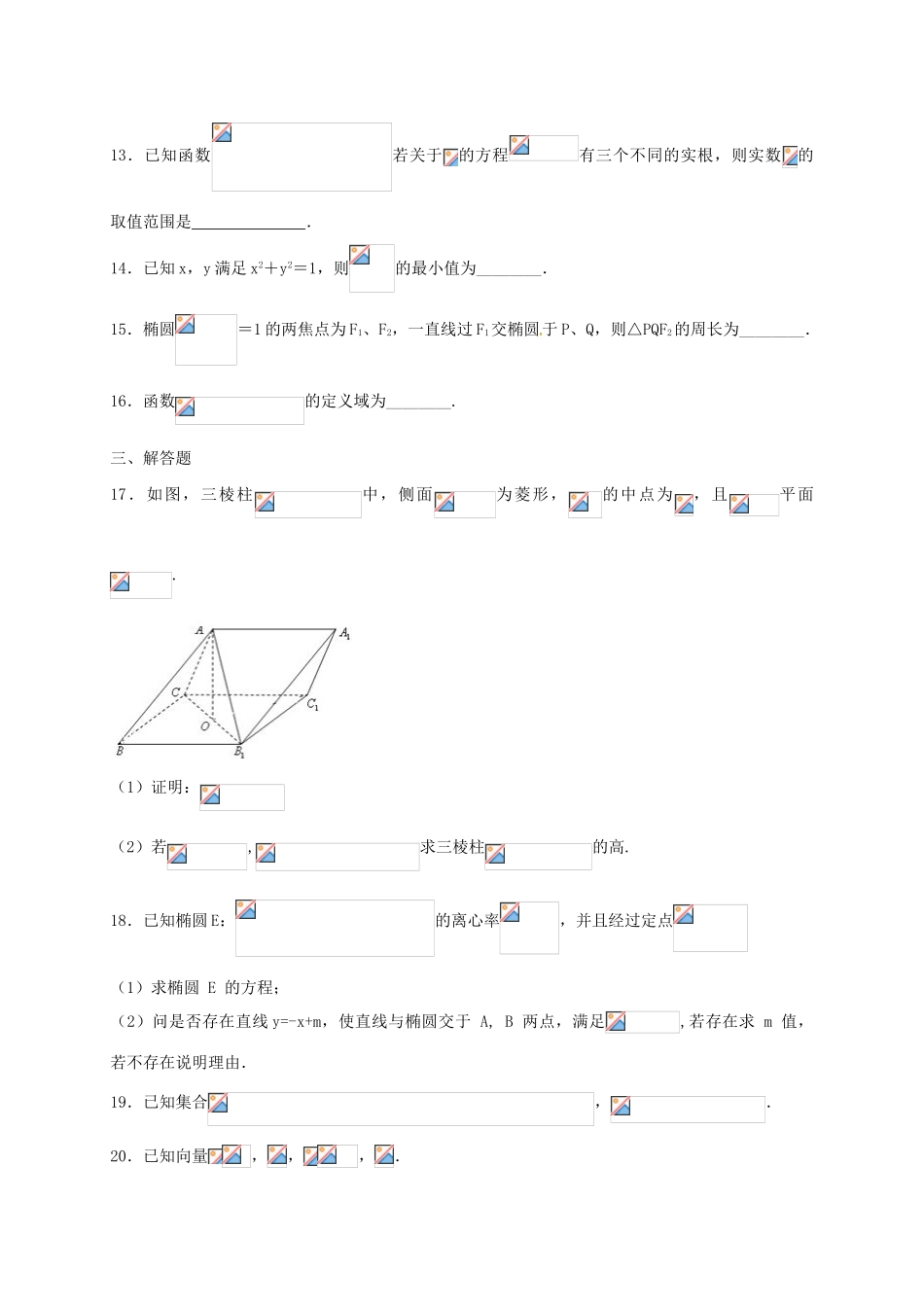 高三数学上学期周练试题（9.4）-人教版高三全册数学试题_第3页