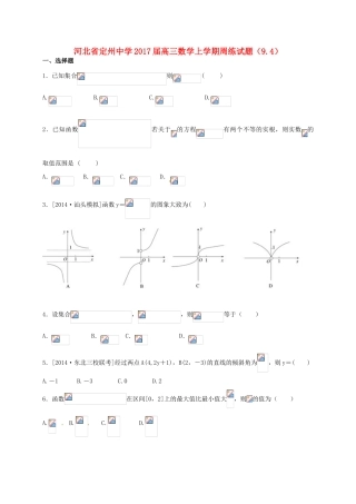 高三数学上学期周练试题（9.4）-人教版高三全册数学试题
