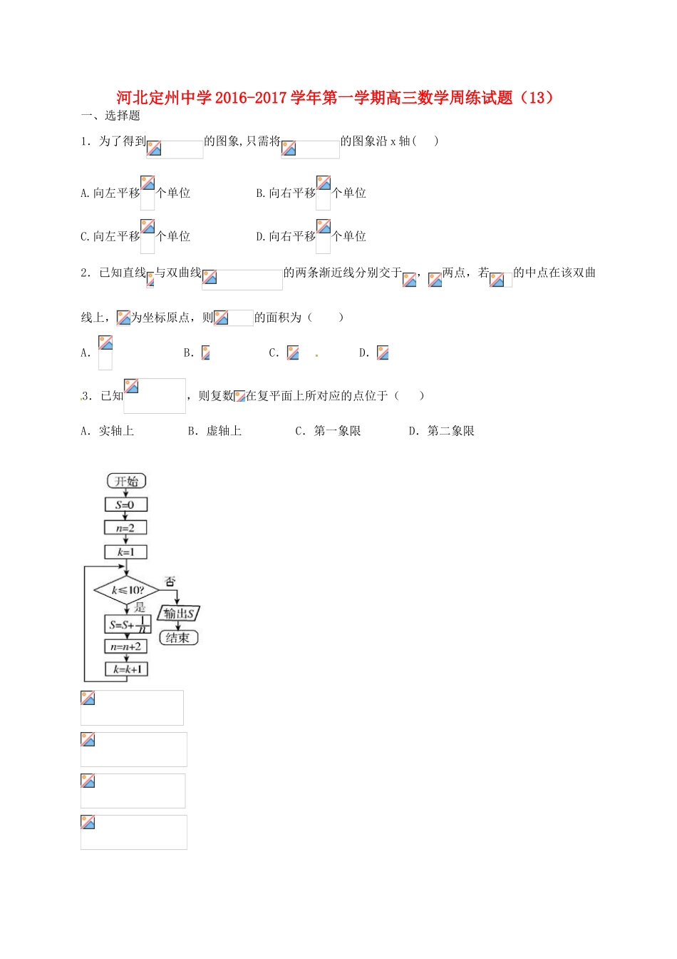 高三数学上学期周练试题（12.30）-人教版高三全册数学试题_第1页