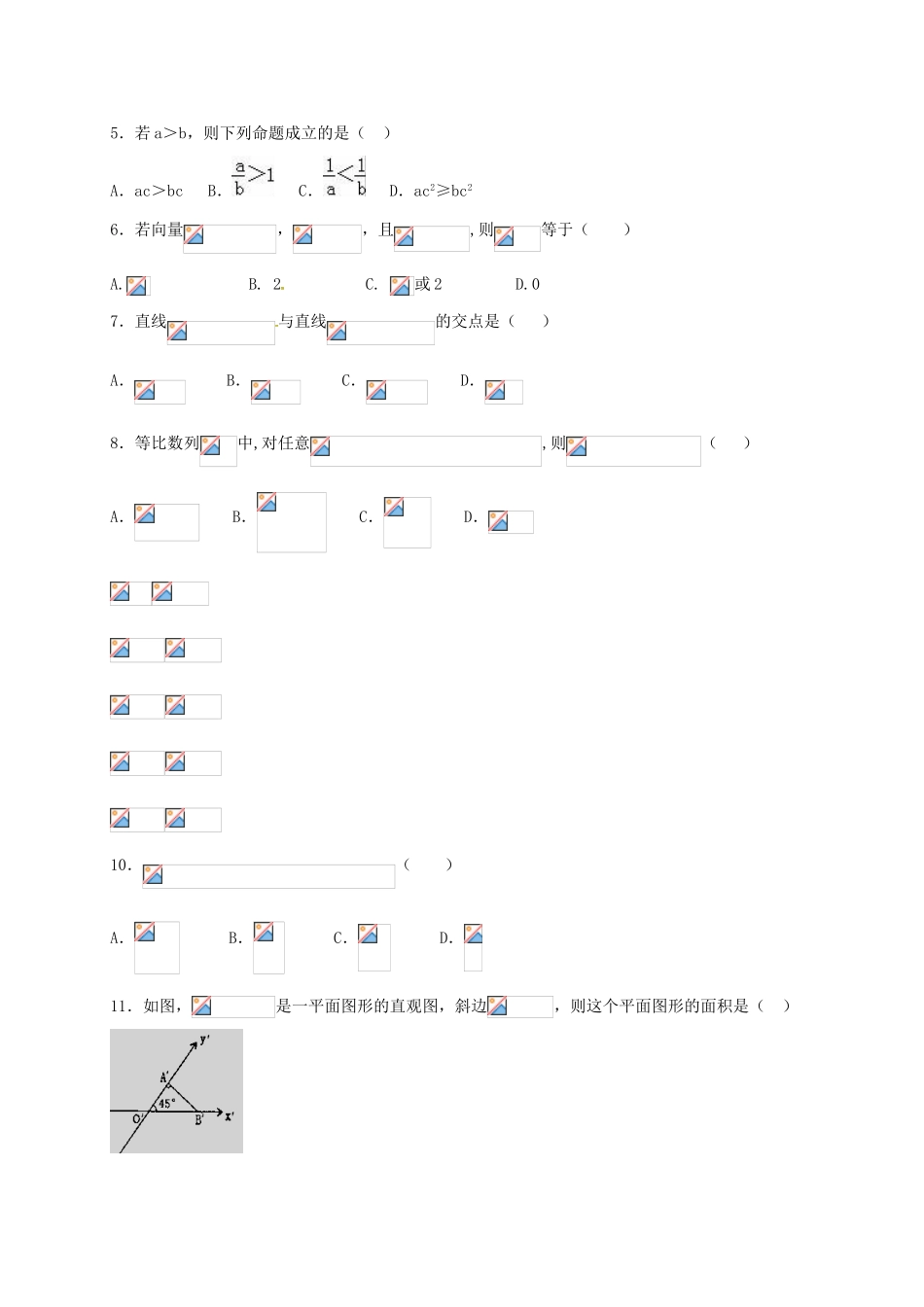 高三数学上学期周练试题（12.30）-人教版高三全册数学试题_第2页