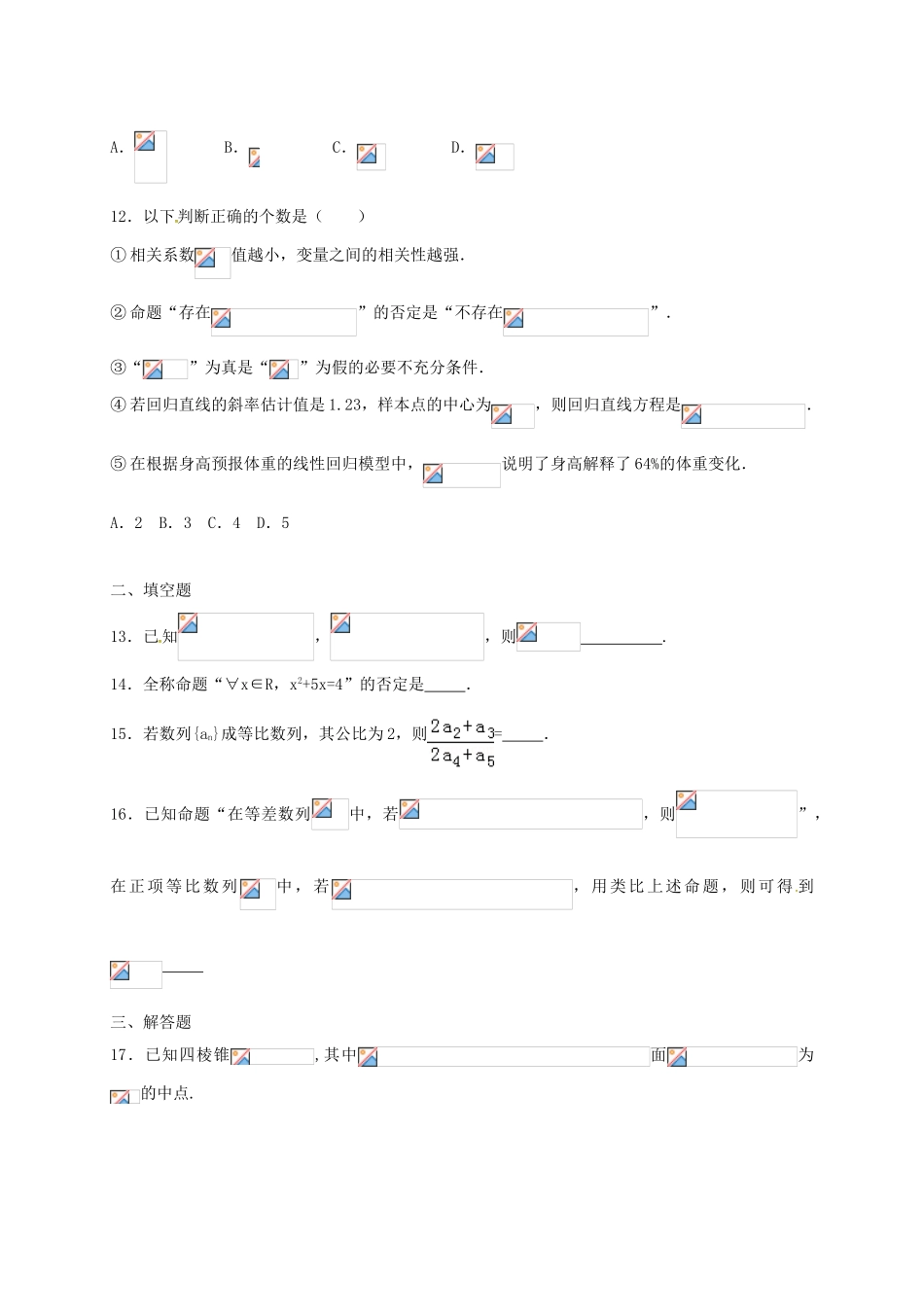 高三数学上学期周练试题（12.30）-人教版高三全册数学试题_第3页