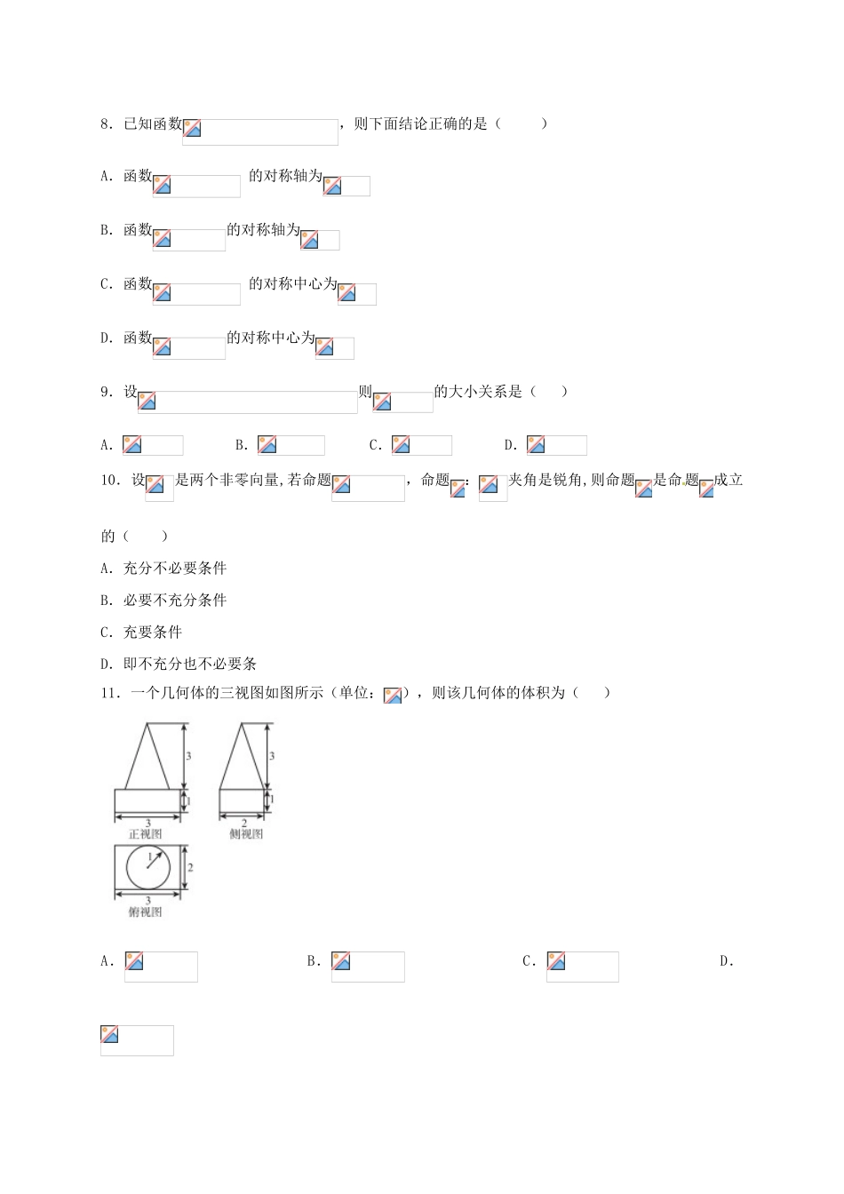 高三数学上学期周练试题（12.30，高补班）-人教版高三全册数学试题_第2页