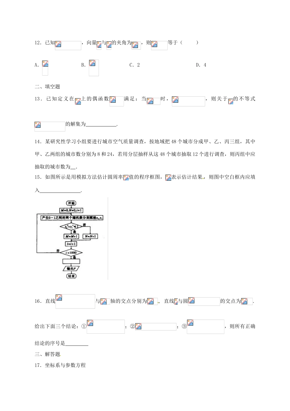 高三数学上学期周练试题（12.30，高补班）-人教版高三全册数学试题_第3页