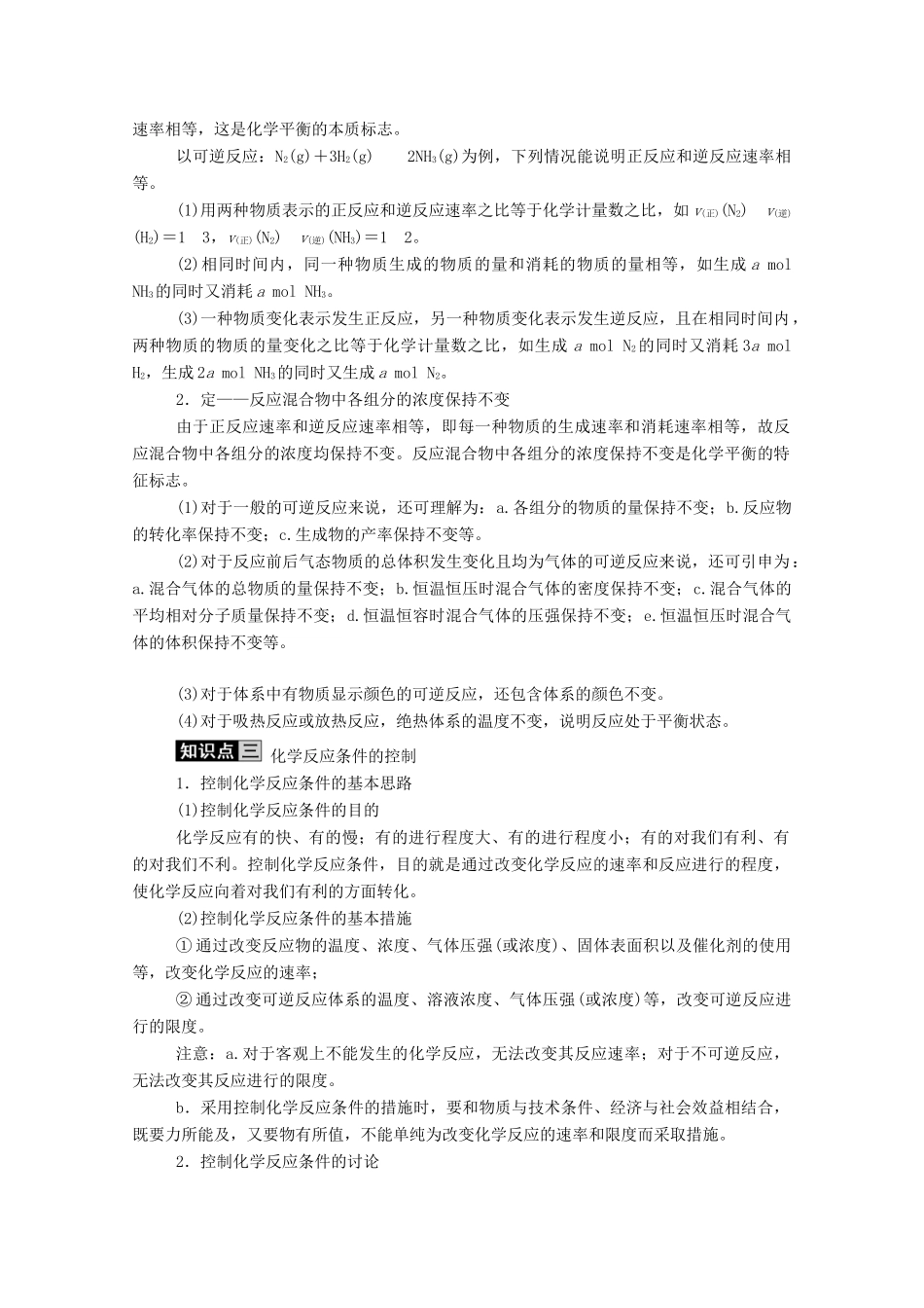 高中化学 第六章 化学反应与能量 2.2 化学反应的限度和化学反应条件的控制教案 新人教版必修2-新人教版高二必修2化学教案_第3页