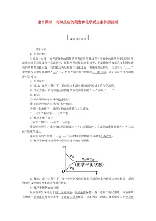 高中化学 第六章 化学反应与能量 2.2 化学反应的限度和化学反应条件的控制教案 新人教版必修2-新人教版高二必修2化学教案