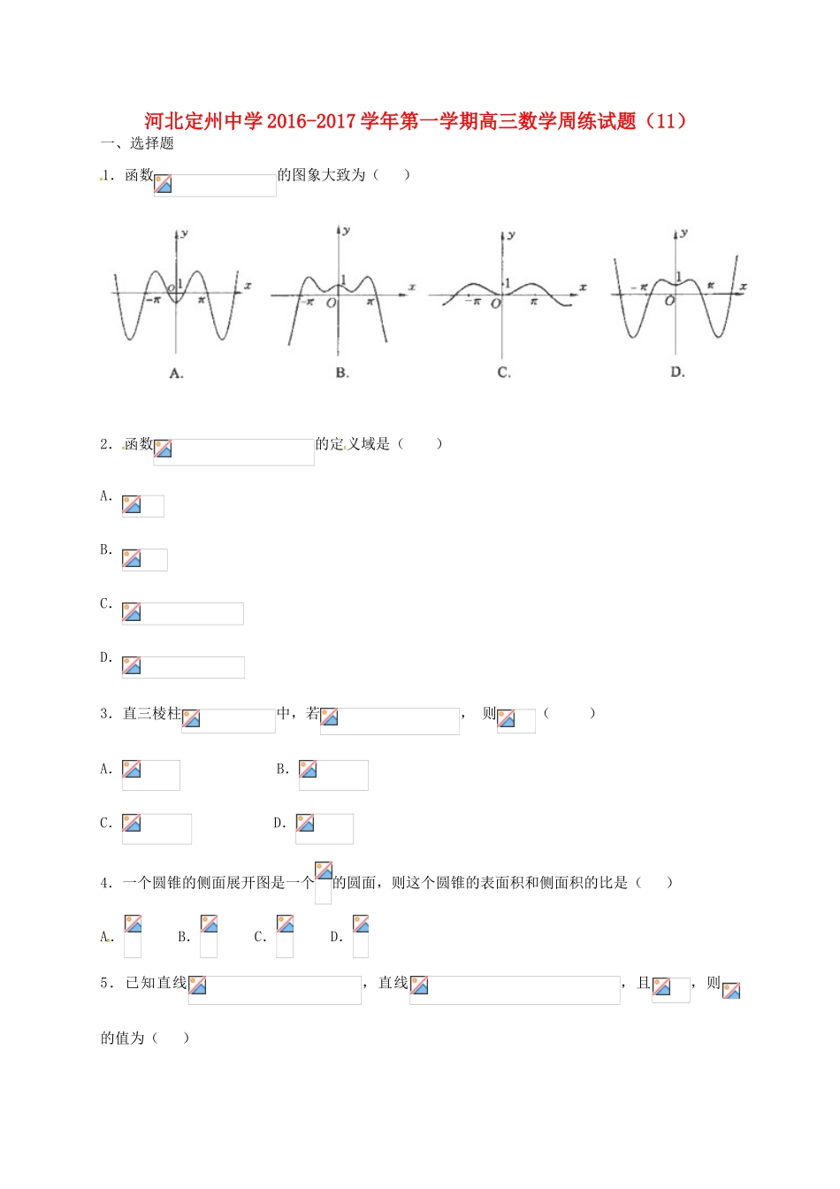 高三数学上学期周练试题（12.2）-人教版高三全册数学试题_第1页