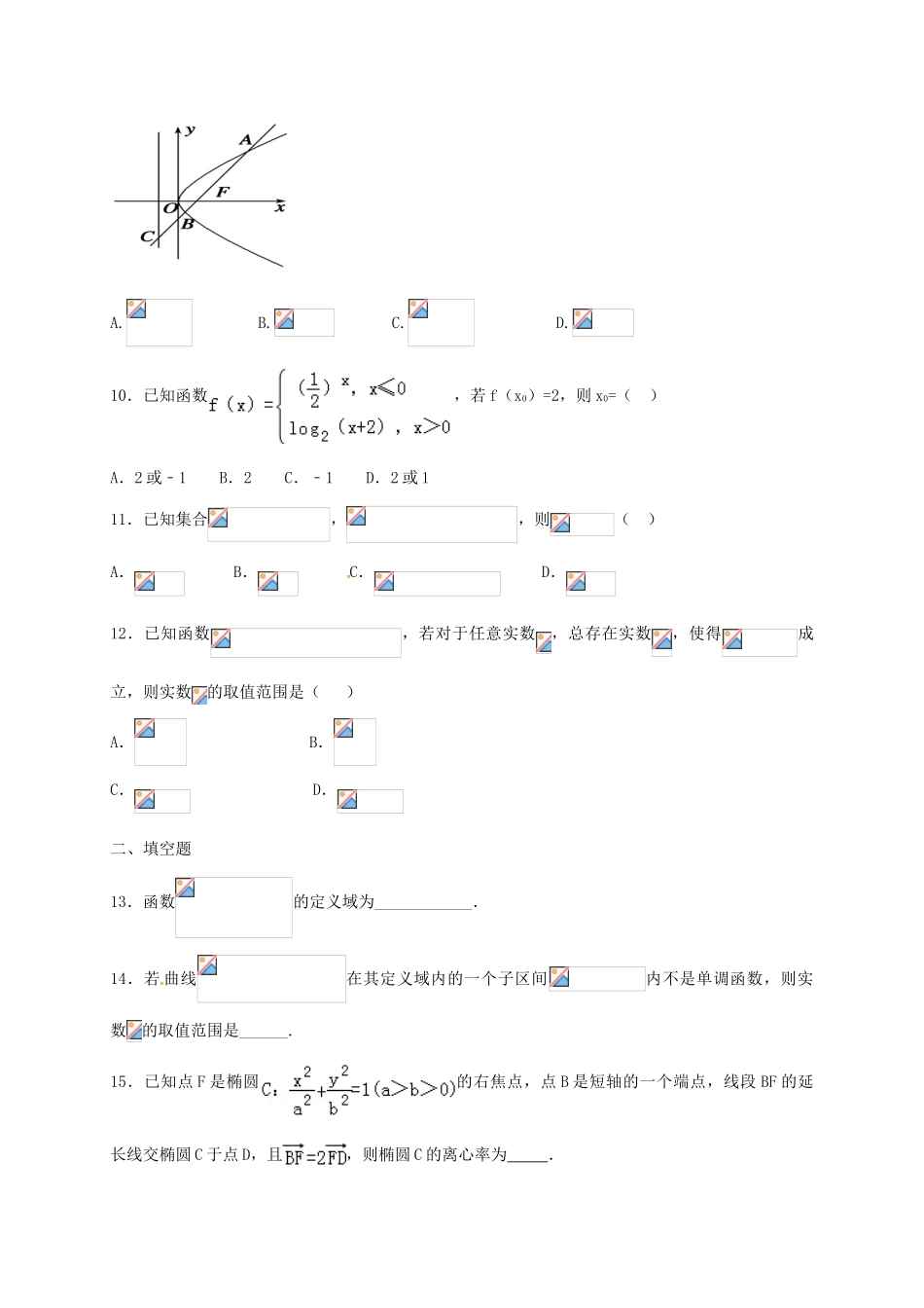 高三数学上学期周练试题（12.2）-人教版高三全册数学试题_第3页