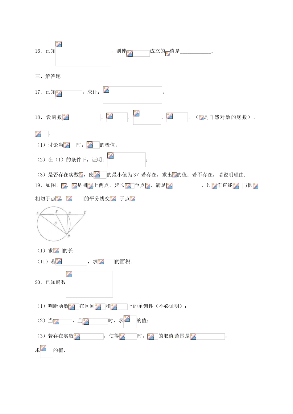 高三数学上学期周练试题（12.2，高补班）-人教版高三全册数学试题_第3页