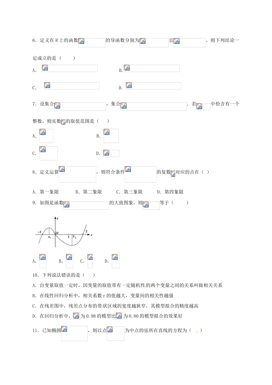 高三数学上学期周练试题（12.16，高补班）-人教版高三全册数学试题_第2页