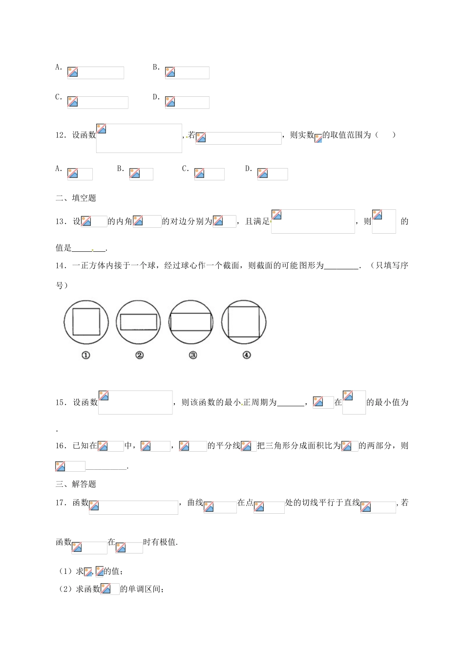 高三数学上学期周练试题（12.16，高补班）-人教版高三全册数学试题_第3页