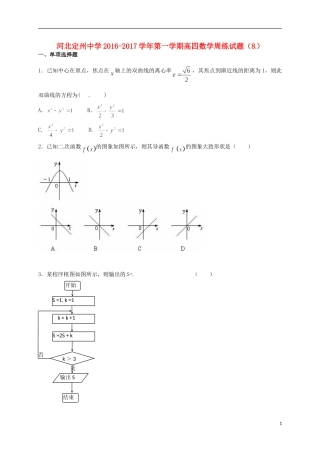 高三数学上学期周练试题（11.4，高补班）-人教版高三全册数学试题