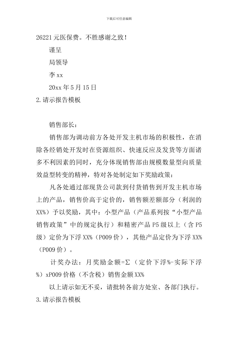 请示报告模板5篇_第2页