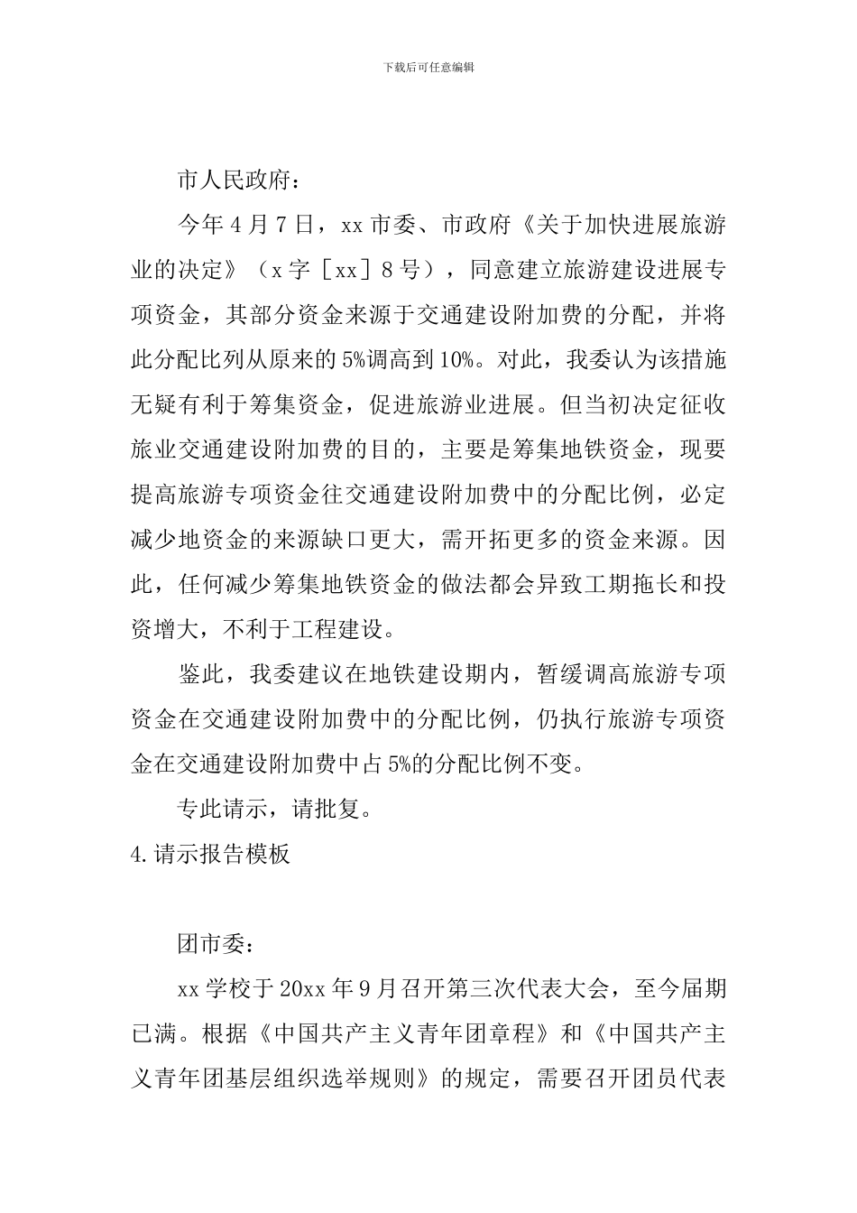 请示报告模板5篇_第3页