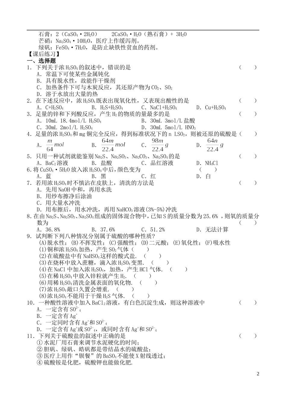 高中化学 第二节  硫酸的制备与性质教案 苏教版必修1_第2页
