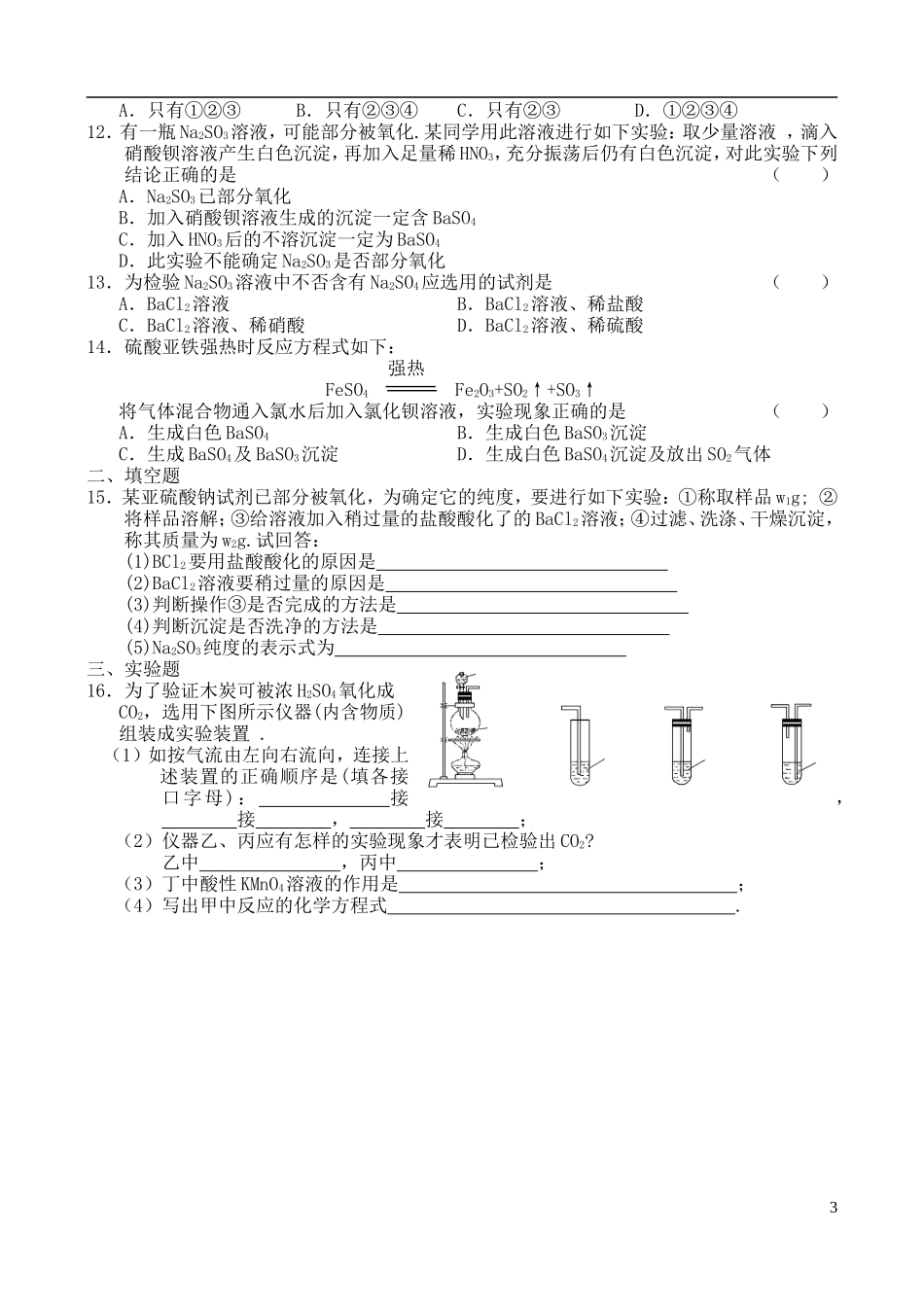 高中化学 第二节  硫酸的制备与性质教案 苏教版必修1_第3页