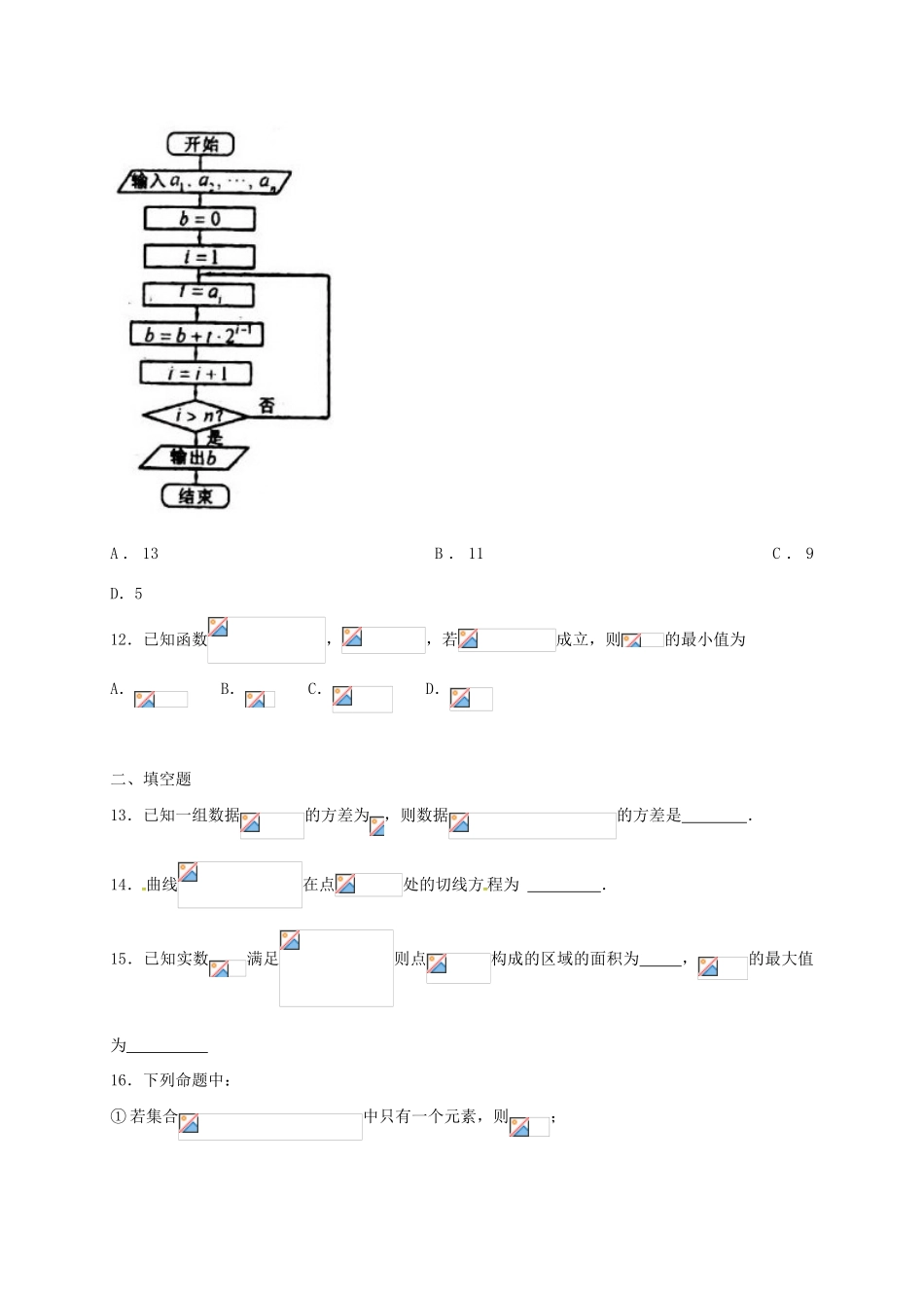 高三数学上学期周练试题（11.25，高补班）-人教版高三全册数学试题_第3页