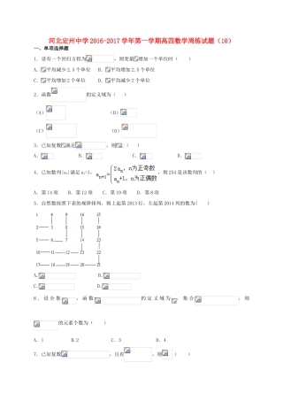 高三数学上学期周练试题（11.25，高补班）-人教版高三全册数学试题