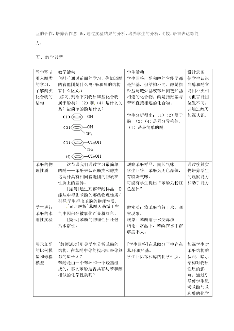 高中化学 第二章第二节 醇和酚教案 鲁科版选修5_第2页