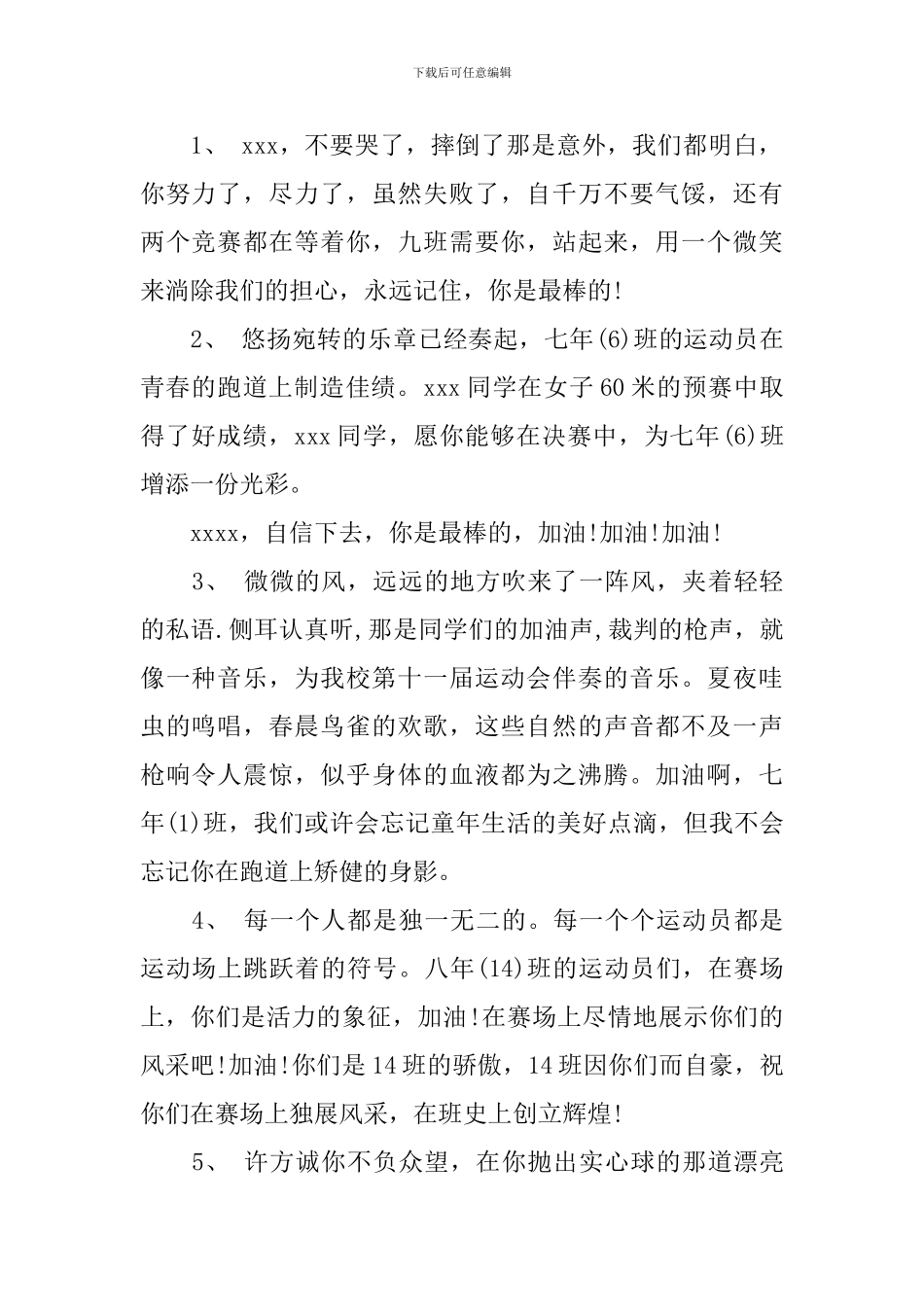 通用运动会加油稿_第2页