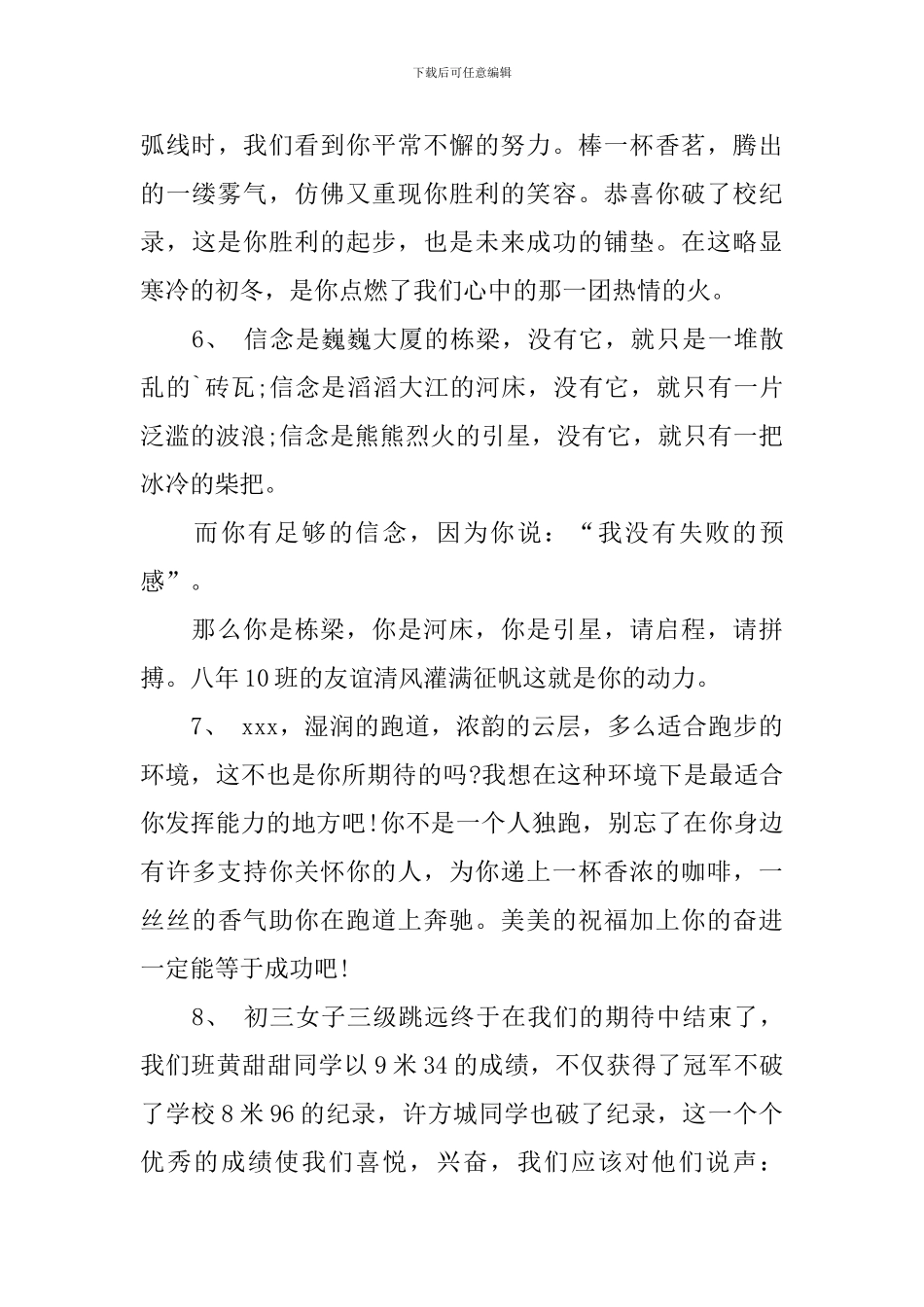 通用运动会加油稿_第3页