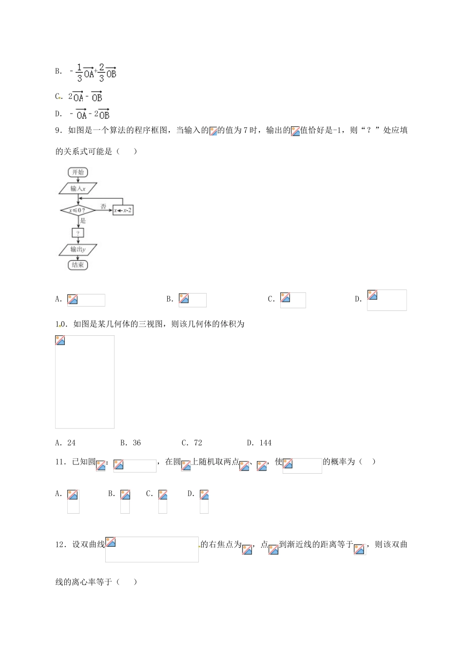 高三数学上学期周练试题（12.16）-人教版高三全册数学试题_第2页